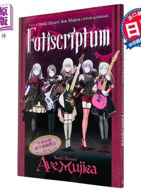 画集 TV动画「BanG Dream! Ave Mujica」官方指导书 Fatiscriptum Bushiroad 日文原版画集 ブシロード【中商原版】
