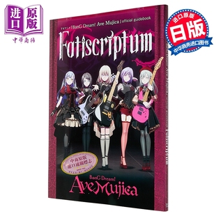 Bushiroad Dream 中商原版 ブシロード 日文原版 Fatiscriptum Mujica」官方指导书 Ave TV动画「BanG 画集