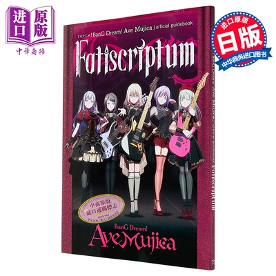 画集 TV动画「BanG Dream! Ave Mujica」官方指导书 Fatiscriptum Bushiroad 日文原版画集 ブシロード【中商原版】