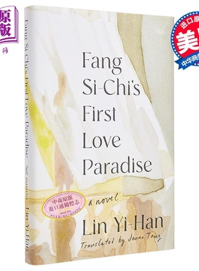 预售 房思琪的初恋乐园 Fang Si Chis First Love Paradise 英文原版 Yi Han Lin 现当代文学 励志【中商原版】