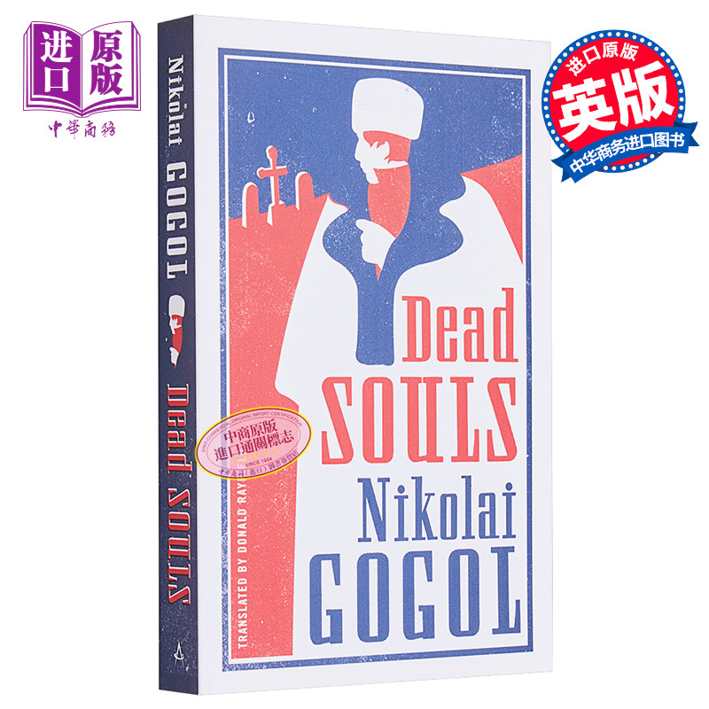 果戈里 死魂灵 英文原版 Dead Souls Nikolai Gogol 俄罗斯经典文学【中商原版】