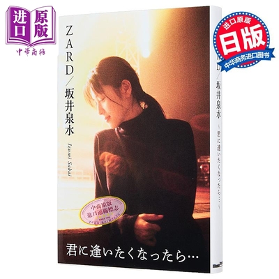 ZARD坂井泉水35周年访谈集