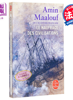 现货 【法文版】Amin Maalouf 文明的沉没 阿拉伯世界瞭望 Le naufrage des civilisations 法文原版 人生哲理【中商原版】