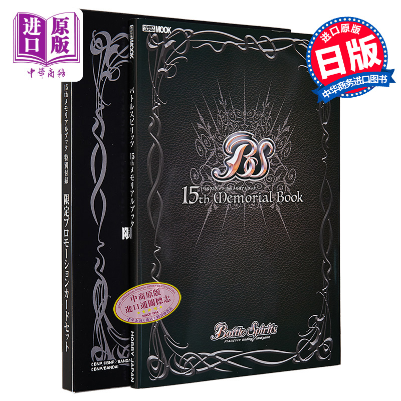 现货 战斗之魂 Battle Spirits 15周年纪念书 进口艺术 バトルスピリッツ 15thメモリアルブック 日文原版【中商原版】
