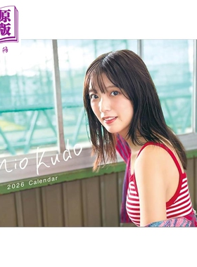 预售 工藤美樱2026写真年历、台历 日文原版日韩 卓上 工藤美桜 2026年1月始まりカレンダー【中商原版】