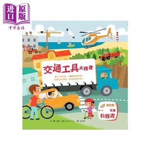 交通工具大搜查 Charlie P 阁林出版 港台原版【中商原版】