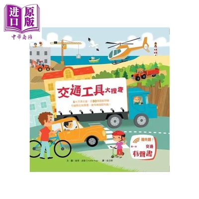 交通工具大搜查   Charlie P   阁林出版   港台原版【中商原版】