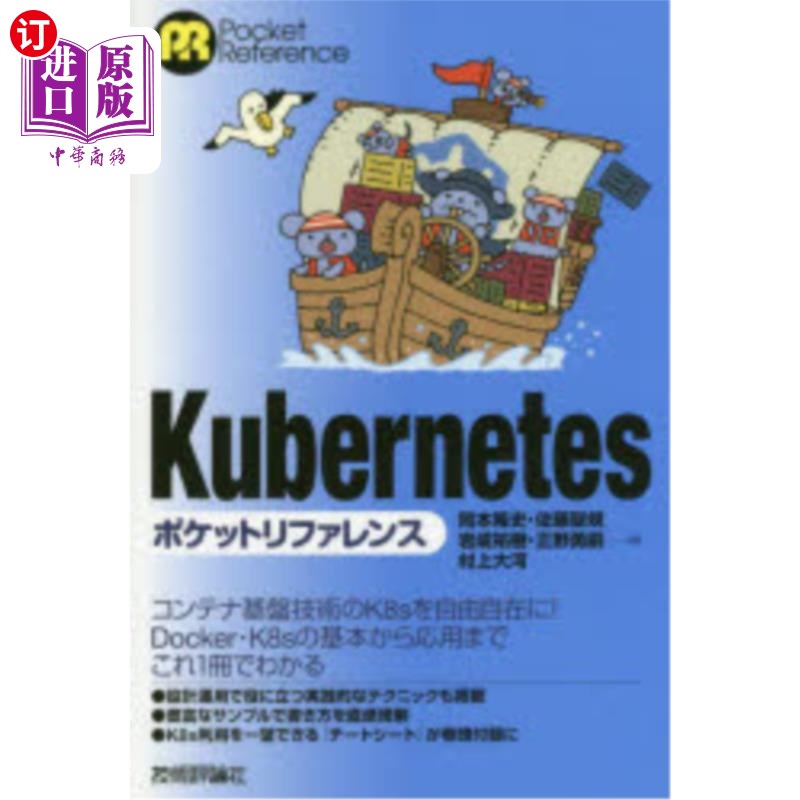 海外直订日语 Ｋｕｂｅｒｎｅｔｅｓポケットリファレンス Kubernetes口袋参考