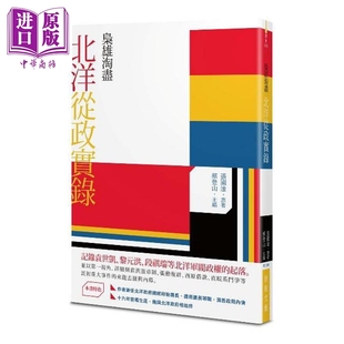 梟雄淘盡 中國近代史 新銳文創(chuàng) 張國淦 港臺原版 中商原版 預售 北洋從政實錄