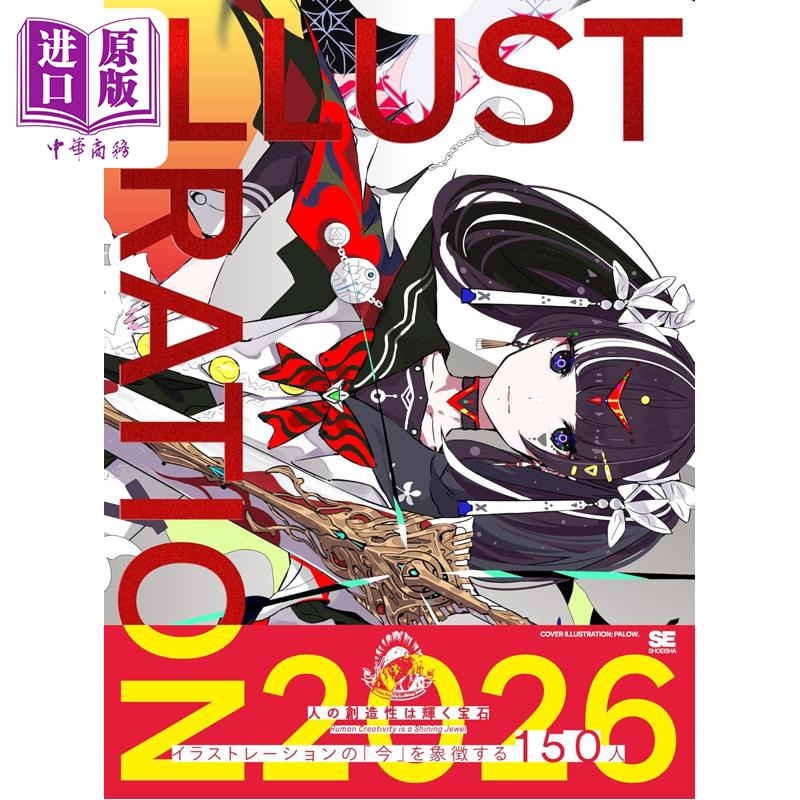 Illustration2026日本插画师