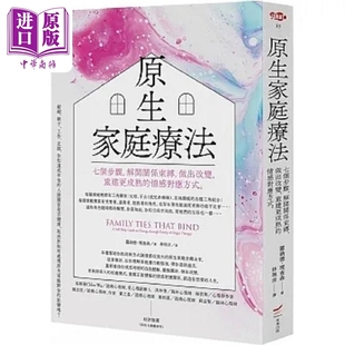 预售 原生家庭疗法 七个步骤 解开关系束缚 做出改变 重建更成熟的情感对应方式 二版 港台原版 罗纳德 理查森 本事【中商原版】