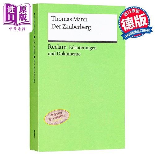 【德文版】托马斯 曼 魔山 Der Zauberberg 德语原版 Daniela Langer 诺贝尔文学奖得主代表作参考文献 德意志历史【中商原版