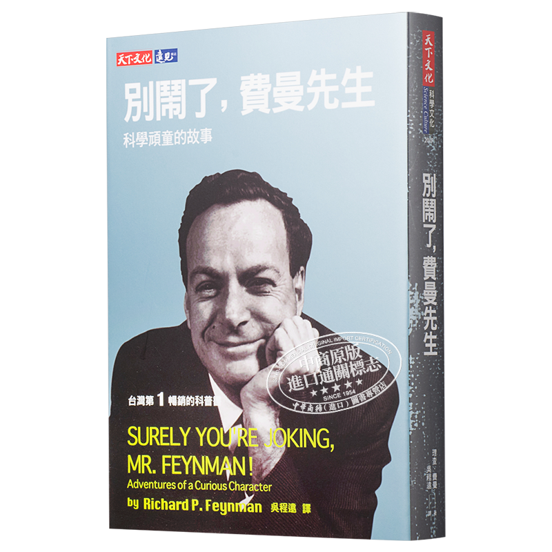 费曼先生：科学顽童的故事