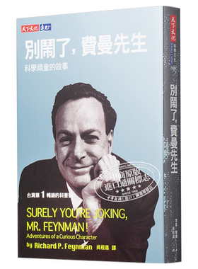费曼先生：科学顽童的故事