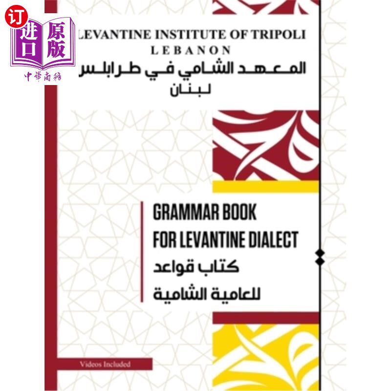 海外直订Grammar Book For Levantine Dialect: Reach proficiency in Lebanese/Syrian/Palesti 语法书的黎凡特方言:达到熟