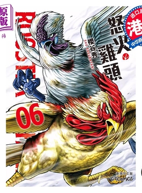 现货 漫画 ROOSTER FIGHTER 怒火鸡头 6 樱谷修 港版漫画书 玉皇朝出版【中商原版】