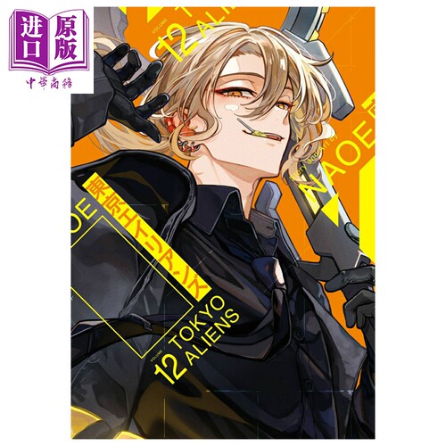 漫画 东京异星人 12 NAOE SQUARE ENIX 日文原版漫画书 東京エイリアンズ【中商原版】