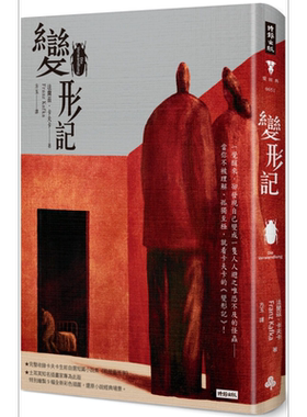 变形记 精装版 港台原版 法兰兹 卡夫卡 Franz Kafka 时报出版 经典文学【中商原版】