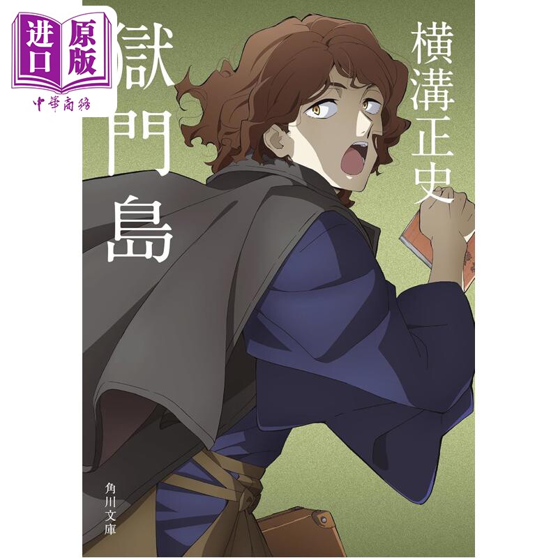 獄門島金田一耕助ファイル　3图片