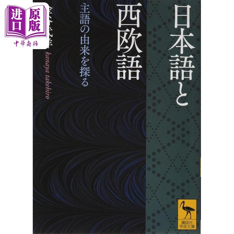 日语与西语探索主语的由来