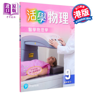 HKDSE 香港中学文凭试物理课教材 中商原版 活学物理9套装 培生朗文 医学物理学 物理学 现货 中四至中六