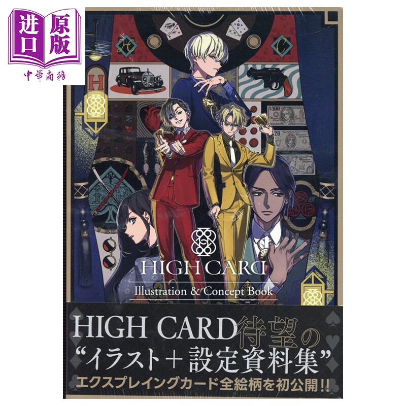 画集 HIGH CARD 插画&概念画集 一二三书房 日文原版画集 HIGH CARD Illustration & Concept Book【中商原版】
