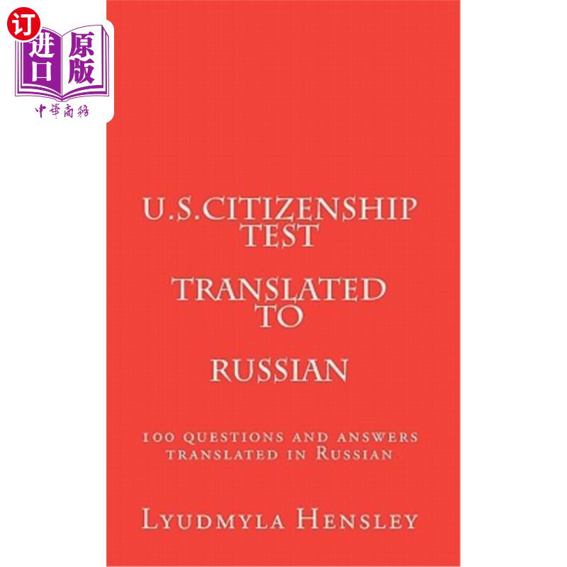 海外直订U.S.Citizenship test translated in Russian: 100 questions U.S. Citizenship test 美国公民考试俄语翻译:100