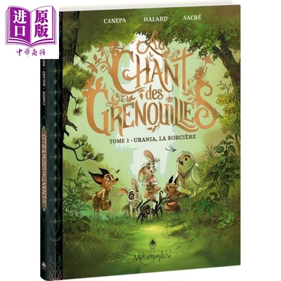 【法文版】法漫 青蛙之歌 01 AU CHANT DES GRENOUILLES TOME 1 URANIA LA SORCIERE 原版 绘本 Barbara Canepa【中商原版】
