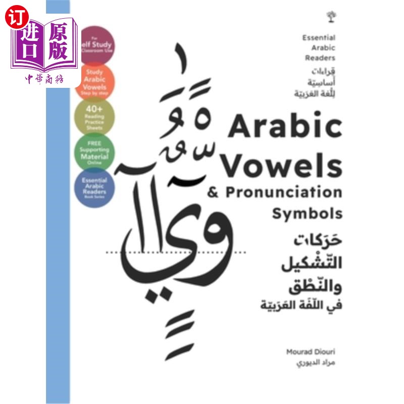 海外直订Essential Arabic Readers: Arabic Vowels & Pronunciation Symbols (Arabic Script & 基本阿拉伯语读本：阿拉伯元