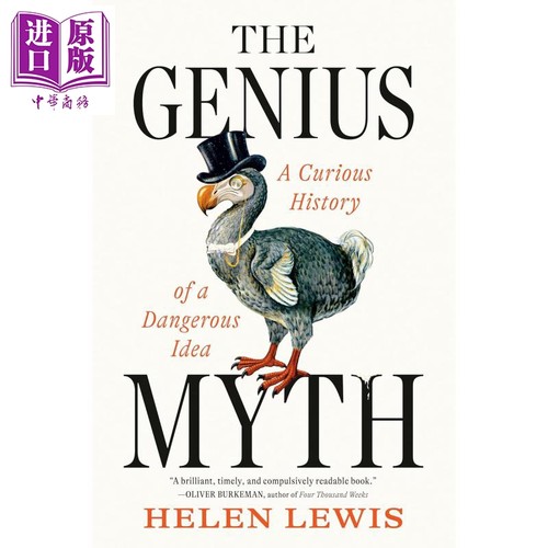 天才神话 The Genius Myth A Curious History of a Dangerous Idea 英文原版 Helen Lewis 人文社科读物【中商原版】