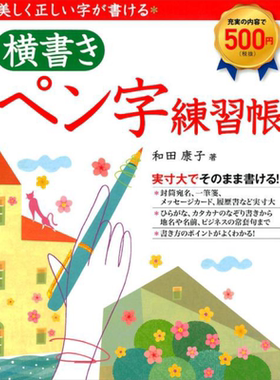 写出好看又正确的字横写钢笔字