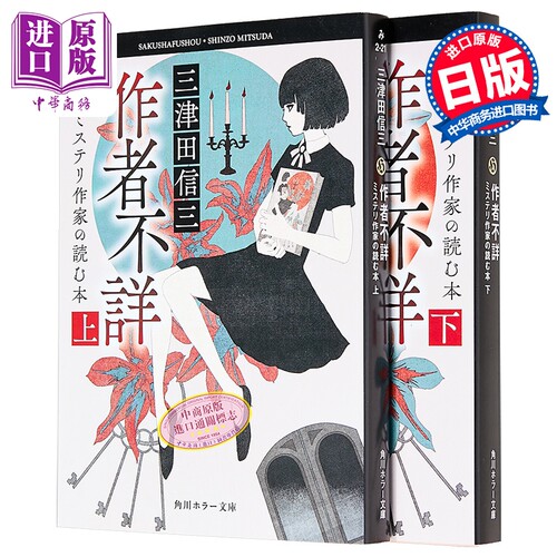 作者不详推理小说作家所读之书