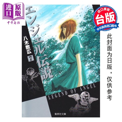 预售 漫画 冷面天使 典藏版 第7集 八木教広 台版漫画书 长鸿出版【中商原版】