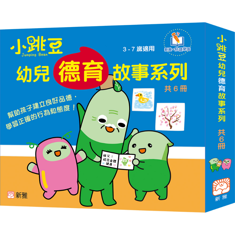 小跳豆幼兒德育故事系列