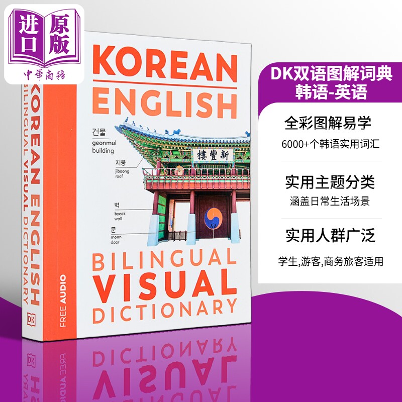 Korean English Bilingual Visual Dictionary 2025年新版DK双语图解词典 韩语-英语 韩文英文原版字典 语言学习【中商原版】