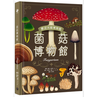 菌菇博物馆 港台原版 凯蒂.史考特,伊斯特.盖亚等 大家出版 植物图鉴【中商原版】