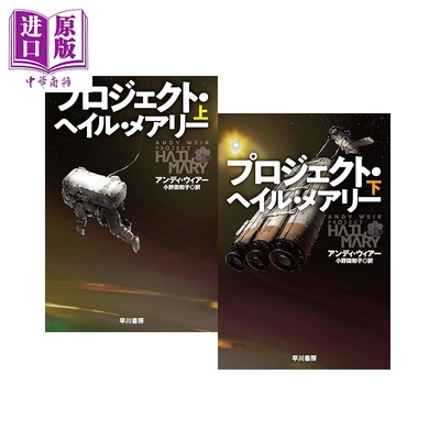 挽救计划上下套装安迪威尔