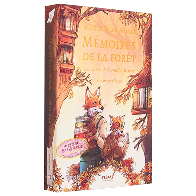 预售森林的记忆卷2狐狸