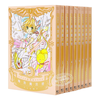 漫画库洛魔法使/百变小樱