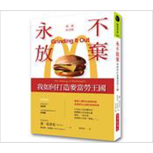 永不放弃 我如何打造麦当劳王国 经典纪念版 港台原版 雷克洛克 罗伯特安德森 经济新潮社【中商原版】