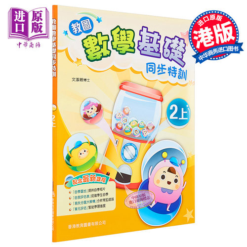 现货香港小学数学基础同步特训