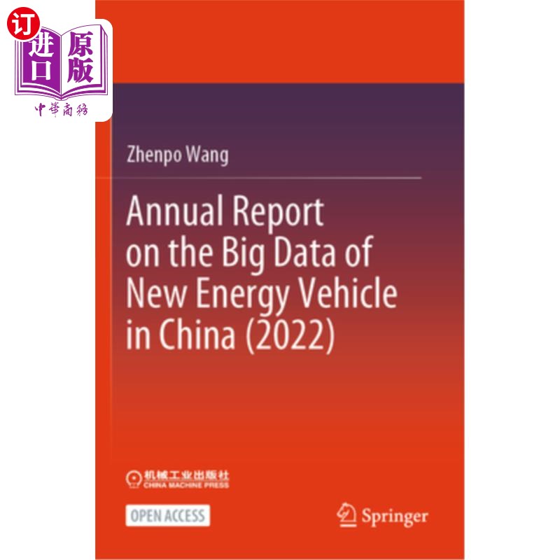 海外直订Annual Report on the Big Data of New Energy Vehicle in China (2022) 中国新能源汽车大数据年度报告（2022）