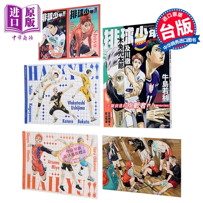 漫画 排球少年 magazine 首刷限定版 第2集 古馆春一 台版漫画书 东立出版【中商原版】