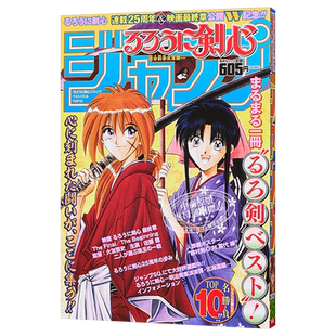 浪客剑心 BEST战斗TOP10 日文原版 るろうに剣心 ジャンプ ベストバトルTOP10【中商原版】