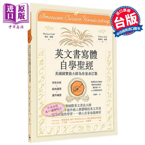 英文书写体自学指南 港台艺术原版 迈克索尔 戴博拉索尔 漫游者文化出版【中商原版】