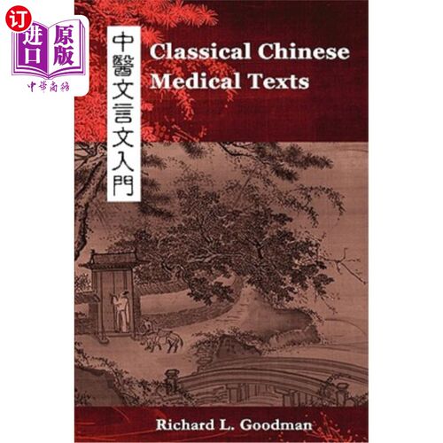 海外直订Classical Chinese Medical Texts: Learning to Read the Classics of Chinese Medici 中国古典医学文献：学习阅读
