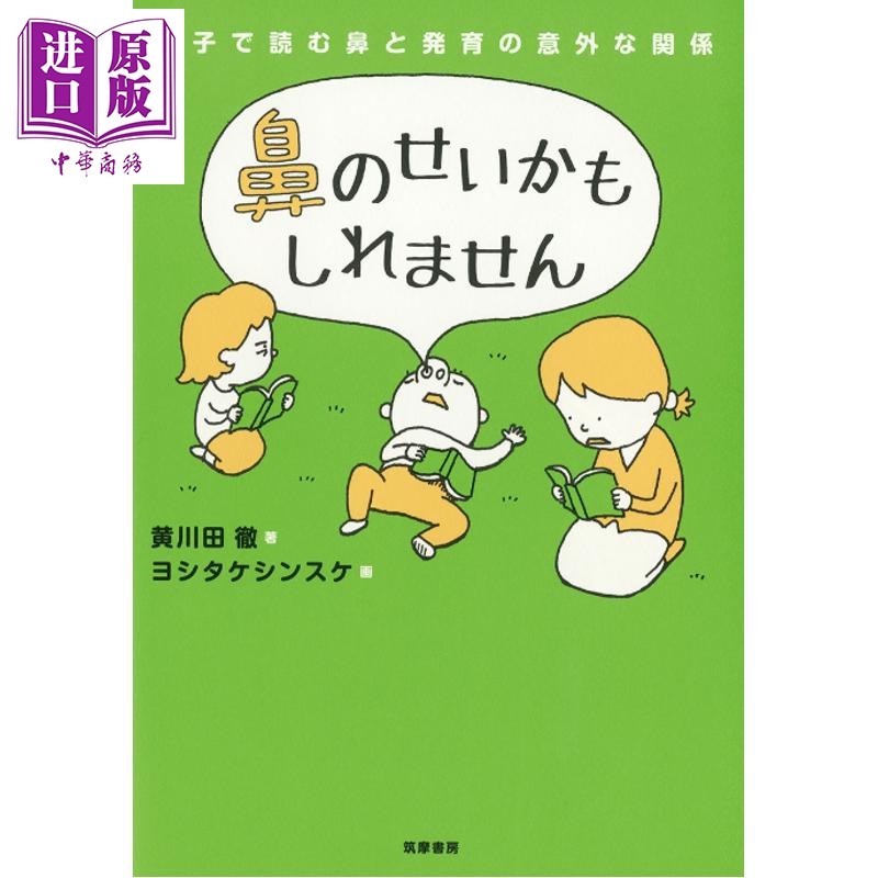 也许是鼻子的问题吉竹伸介插图