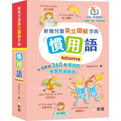 新雅点读英文图解字典惯用语