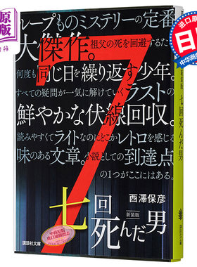 预售七次男人日本科幻推理小说