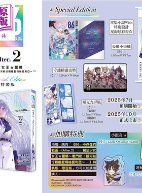 轻小说 86 不存在的地域 特装版 Alter 第2集 魔法少女女王 蕾娜 安里アサト 台版 台湾角川出版【中商原版】